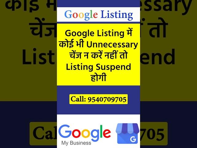 Google Listing में कोई भी Unnecessary चेंज न करें नहीं तो Listing Suspend होगी