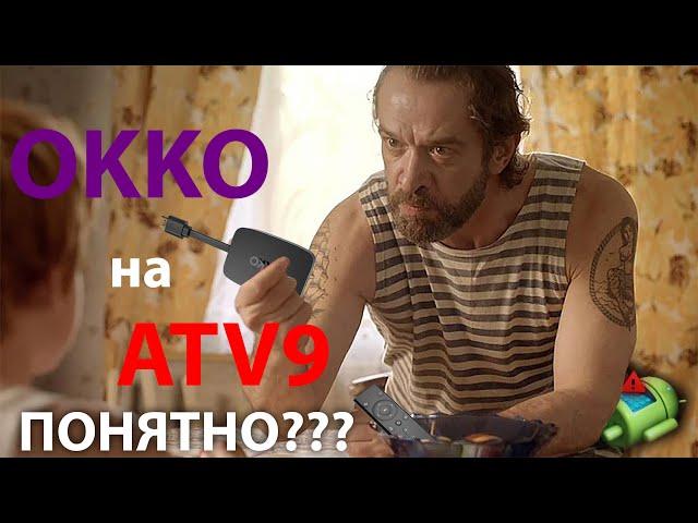 Взлом Okko Smart Box доступен каждому