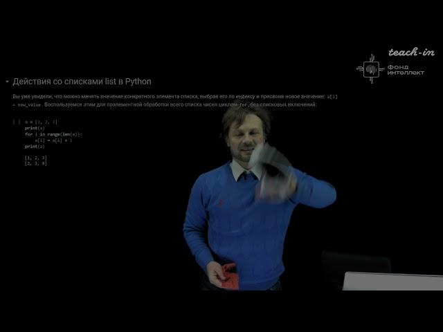 Хирьянов Т.Ф. - Основы программирования и анализа данных на Python -5.Ссылочная модель данных Python