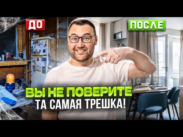 Доделали ремонт САМОЙ УБИТОЙ ТРЕШКИ! Обзор квартиры для флиппинга.