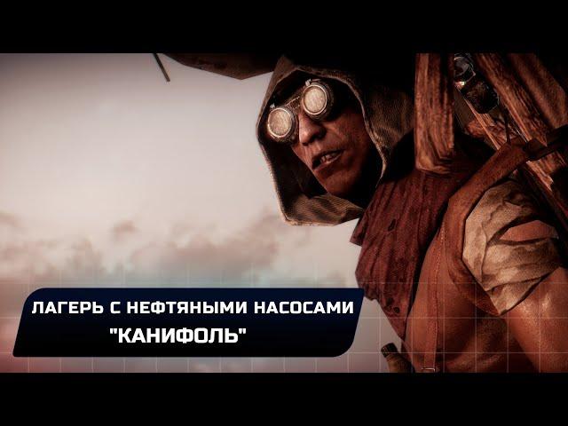 Mad Max - Лагерь с нефтяными насосами "Канифоль" (Все реликвии,лом,эмблемы)