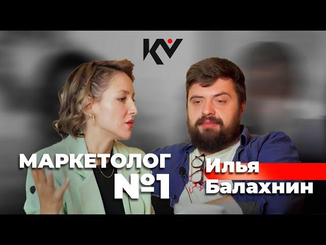 «Какие люди с Камелией» | Интервью с Маркетологом-Практиком №1 в РоссииИлья Балахнин #маркетинг