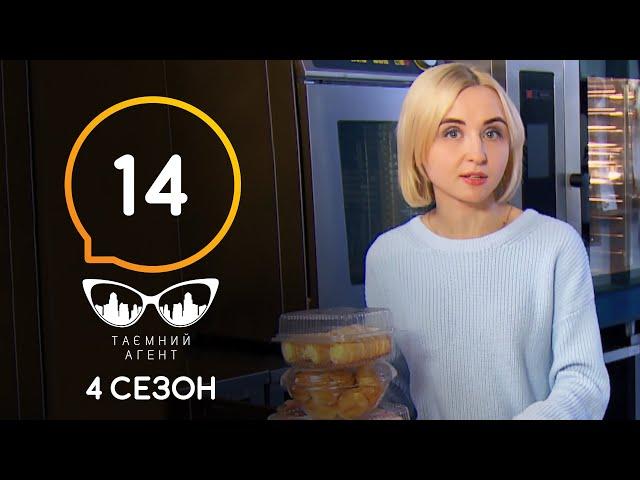 Тайный агент – Свежая выпечка – 4 сезон – Выпуск 14 от 25.07.2020