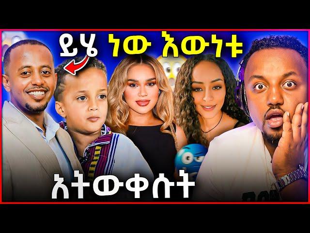  በኔ ምክንያት እሼን አትውቀሱት የመንሱድ አሳዛኝ ንግግር ሰላም ተስፋዬ አላሳይም አለች