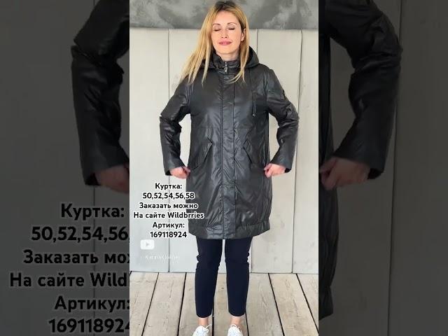 Куртка женская большие размеры на сайте Wildbrries бренд DANIYA#куртка #плащи