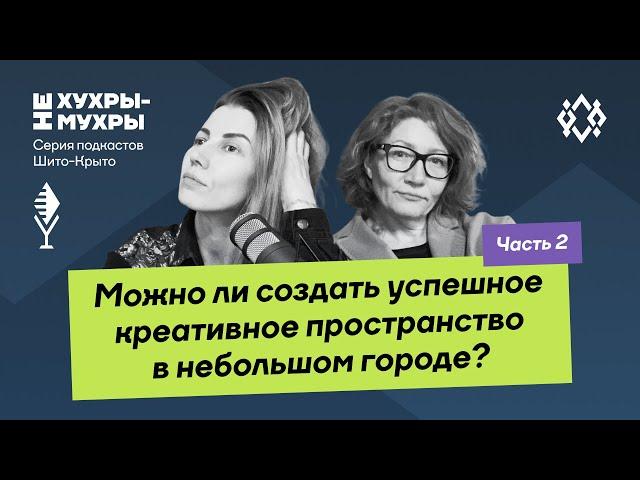 Можно ли создать успешное креативные пространство в небольшом городе? Часть 2