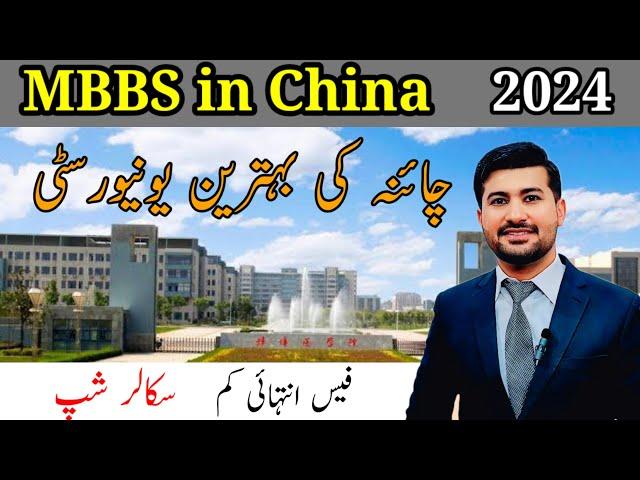 Study in china | Best university for MBBS in china for Pakistani students