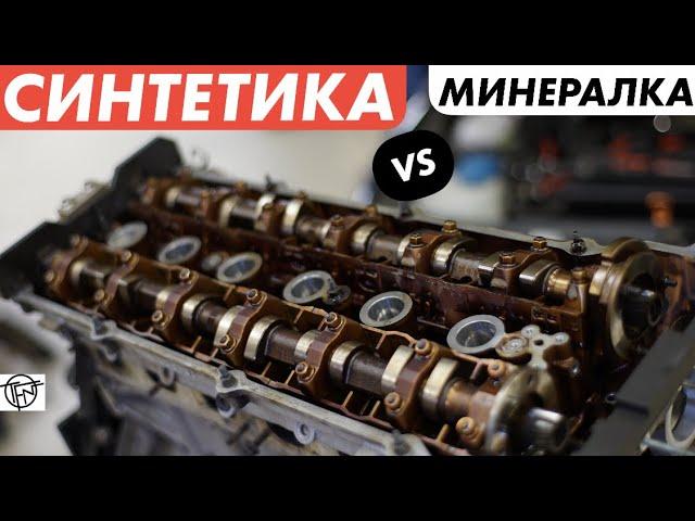 Синтетическое Или Минеральное Масло! Какое Лучше!