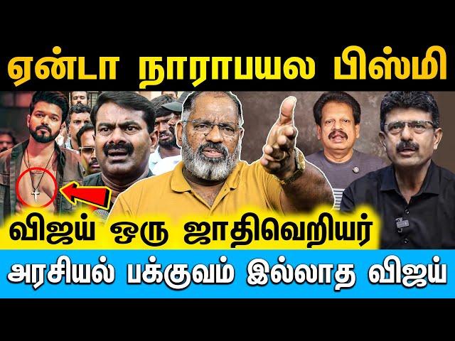 விஜய்க்கு அரசியல் வாழ்க்கை தோல்வி தான் | Cine Kazhugu | #vijay #seeman #bismi #anthanan