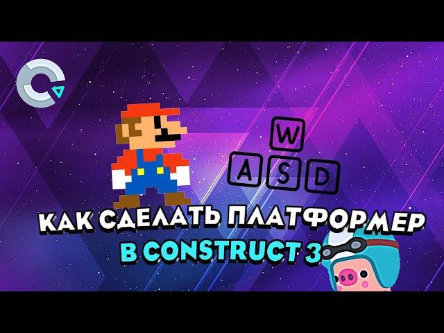 Как сделать простой платформер | construct 3