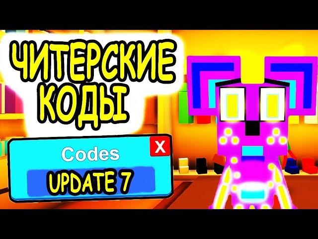 ВСЕ ЧИТЕРСКИЕ КОДЫ РОБЛОКС КИТТИ! ВСЕ КОДЫ Kitty Chapter 3 roblox