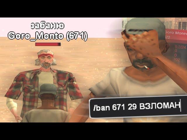 САМЫЙ КОНЧЕНЫЙ ИГРОК В GTA SAMP