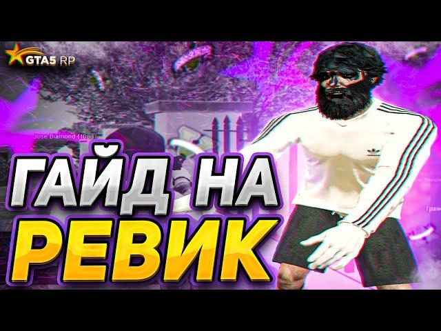 ГАЙД ПО СТРЕЛЬБЕ С РЕВИКА В GTA 5 RP!КАК СТРЕЛЯТЬ В ГТА 5 РП