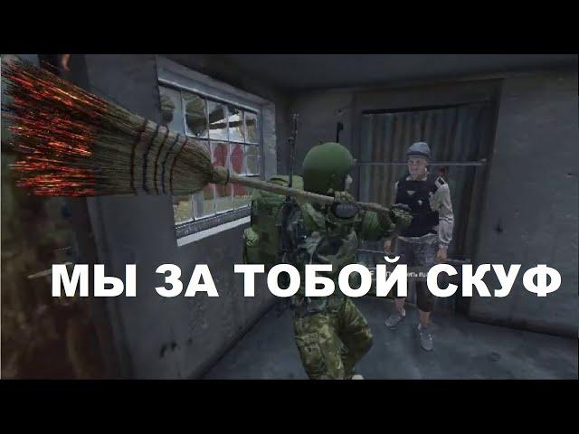 охота на скуфов в dayz вместе с VadimСВО, ViktorTV_2002, тимурБро95 и др