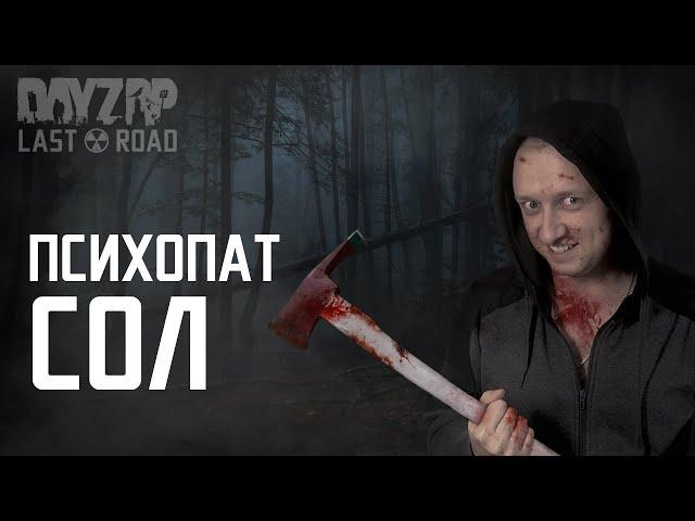 СМЕРТЕЛЬНЫЙ СПИРТ #26 | DayZ Stalker Last Road