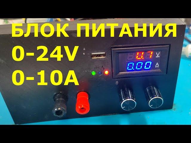 Самодельный регулируемый блок питания на 140 W.