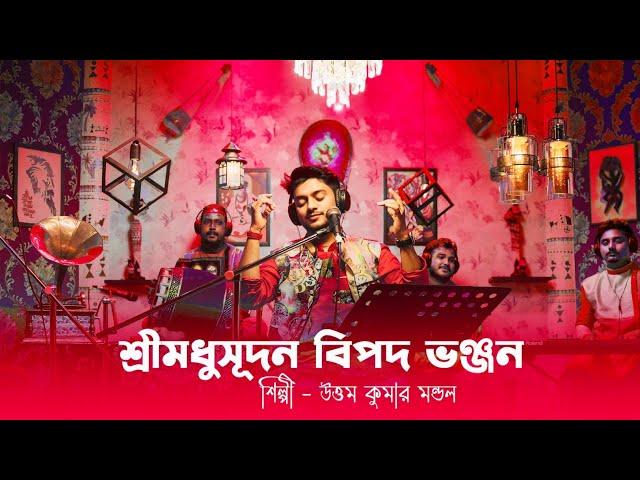 ভজিবো তোমার রাঙা চরণ || উত্তম কুমার মন্ডল || Uttam Kumar Mondal Live || UKM Live