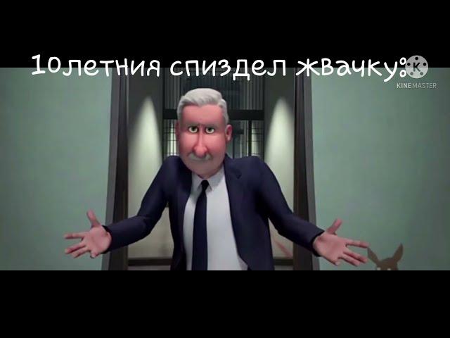 Ты был прав я всегда буду злодеем!