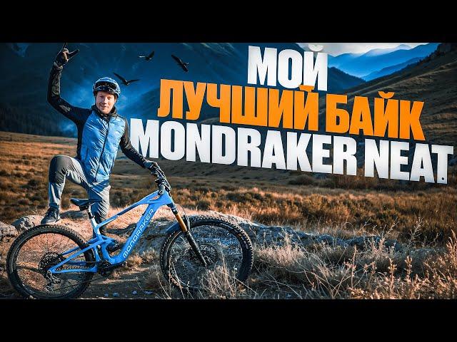 ЧТО ПОЛОМАЛОСЬ НА ВЕЛОСИПЕДЕ? ОПЫТ ИСПОЛЬЗОВАНИЯ МОЕГО MONDRAKER NEAT