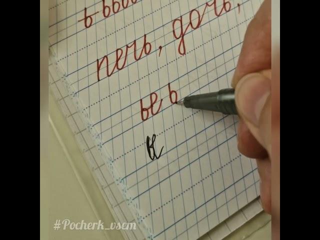 Уроки письма. 1 класс. #почерк_всем