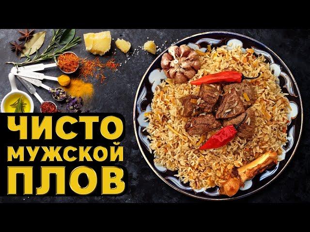 The Real chaykhana pilaf | detailed recipe | #uzbekplov #outdoorcooknig #pilaf #chaykhana #recipes