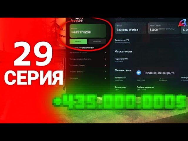 МАССОВЫЙ СЛЁТ АВТО!!! Я СМОГ СЛОВИТЬ ..... ПУТЬ ФАРМИЛЫ #29