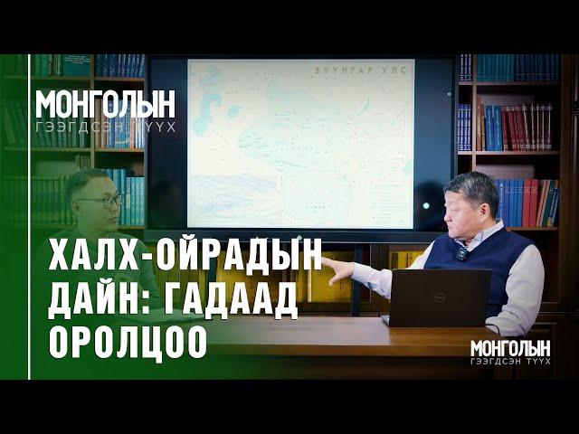 N74: Халх-Ойрадын дайн: Гадаад оролцоо