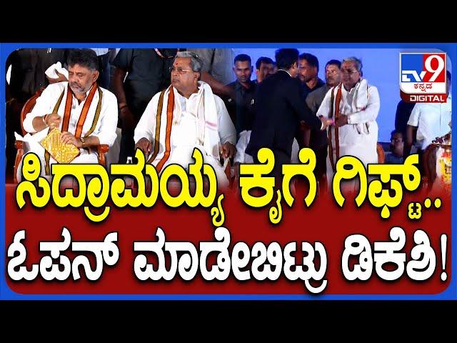 Siddu-DK In Sandur: ಸಂಡೂರು ಸಾಧನಾ ಸಮಾವೇಶದಲ್ಲಿ CM, DMCಗೆ ಭರ್ಜರಿ ಸ್ವಾಗತ | #TV9D