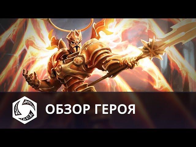 Обзор героя: Империй (субтитры)