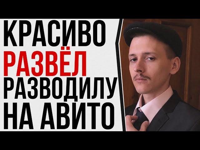 Мошенники на Авито и Юле. Развод на деньги. Схемы обмана в 2020 году