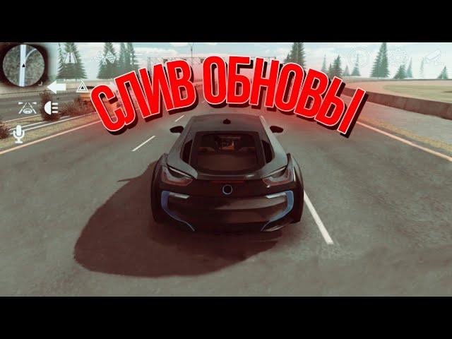 СЛИВ ОБНОВЛЕНИЯ КАР ПАРКИНГ | BMW i8 | CAR PARKING MULTIPLAYER