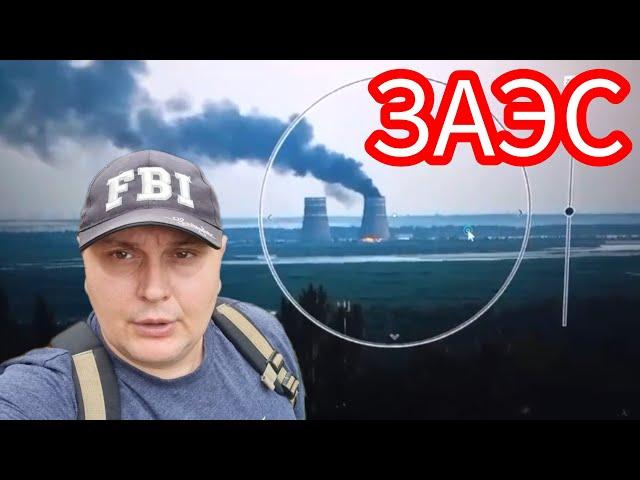 Харьков.  Пожар на Запорожской Электростанции ЗАЭС ⁉️