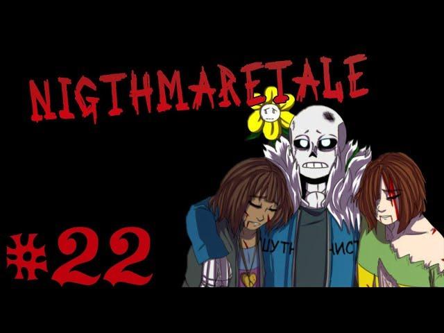 #22 Nightmaretale. Озвучка От [Шаурмы studios]