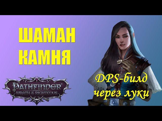 Камелия - разбор персонажа и готовый билд на хард (WOTR)