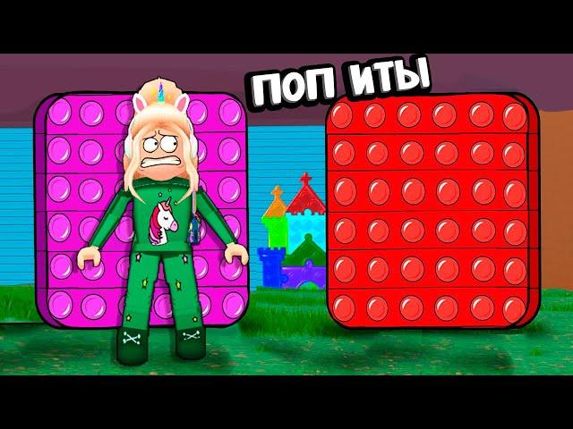 СОБЕРИ ПОП ИТЫ И ПОЛУЧИ БАЛЛЫ ‍️ РОБЛОКС Epic Fidget Hunt [Pop It]