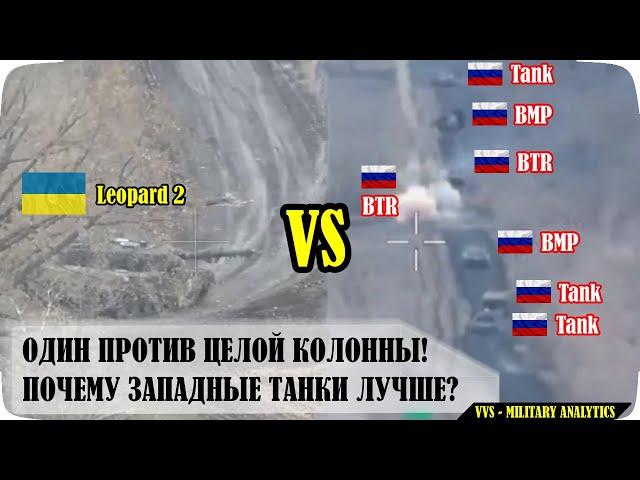 Один против целой колонны российских танков! Почему западные танки лучше? Анализ танковых боев!