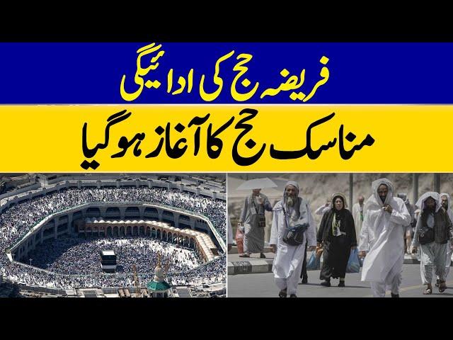 Exclusive Report: Annual Hajj Rituals Begin in Makkah | Hajj 2025 | Dawn News