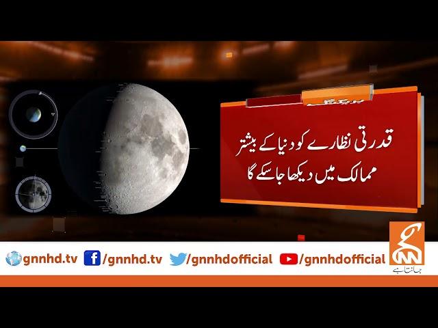 Lunar Eclipse begins in Pakistan