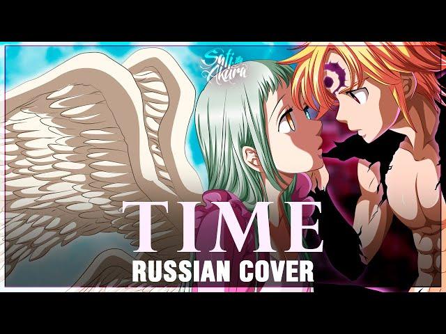 [Nanatsu no Taizai Season 4 ED FULL RUS] time (Cover by Sati Akura)