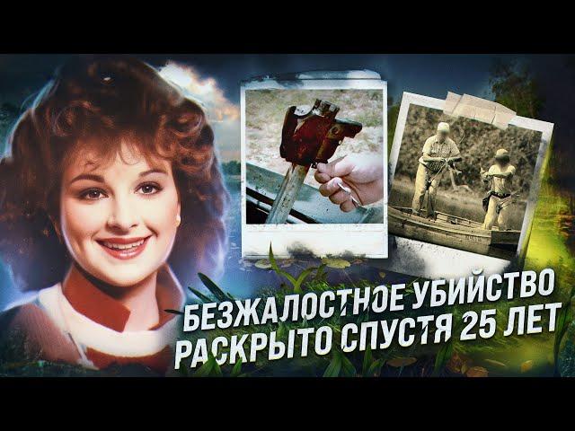 Последним кто ее видел был ПРОДАВЕЦ. Загадочное дело раскрыто спустя 25 лет