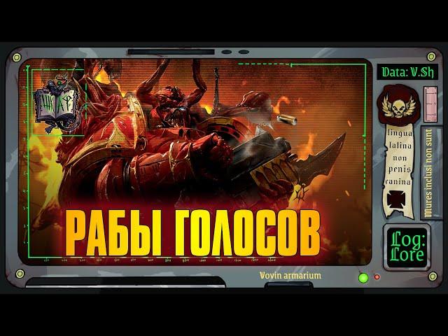 Триумф и забвение Багровой Резни | Warhammer 40 000