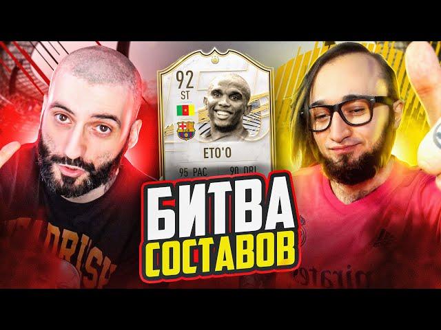 БИТВА СОСТАВОВ FIFA 21 // STANOS vs PANDA FX