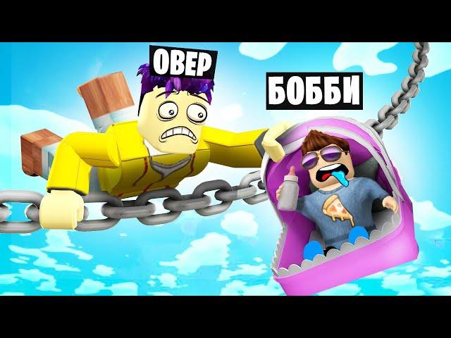 У МЕНЯ РЕБЁНОК В ROBLOX