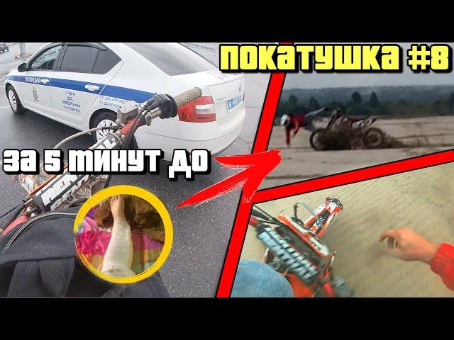 ПОКАТУШКИ ДО СУРГУТСКОЙ ПУСТЫНЯ!!! ВСТРЕТИЛИ ДПС!!! СИЛЬНО НАВЕРНУЛСЯ С МОТОЦИКЛА.