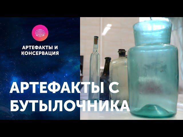 Артефакты с «Бутылочника». ЦПИ РГО 2020