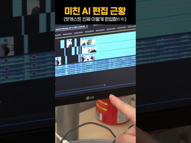 AI의 미친 영상편집 속도;;;  || Autopod #shorts