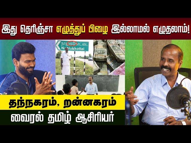 தமிழ் வளர்க்க போராடும் வாத்தியார் | Tamil saalai | இப்படியும் தமிழ் படிக்கலாமா|Positivitea