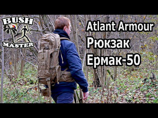 Рюкзак Ермак 50 Atlant Armour. Тактический рюкзак