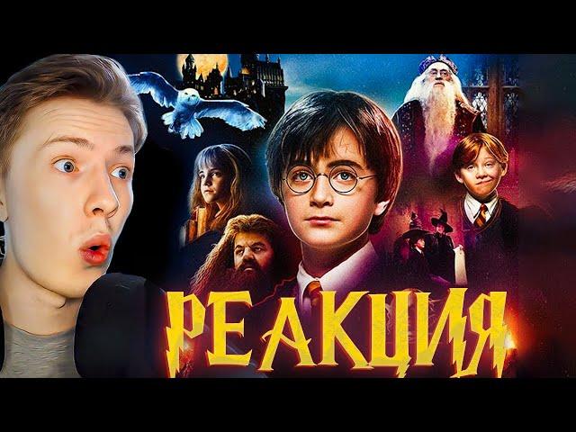 Гарри Поттер и философский камень ¦ Реакция