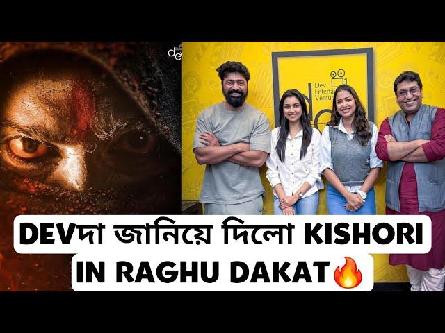 Devদা Announced Raghu Dakat Heroine Officially Kishori|KHADAAN এর Baap আসছে?|Adventure Film